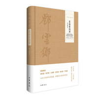 宣南秉烛谭（图文精选本 邓云乡集）