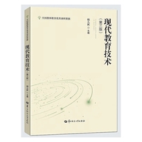现代教育技术(第三版)