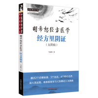经方里阴证 : 太阴病