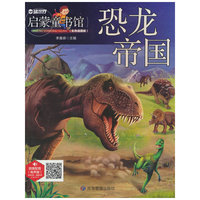 恐龙帝国