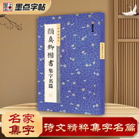 墨点 中华好诗文曹全碑集字名篇 毛笔书法临摹字帖初学者入门教程成人学生练习毛笔字