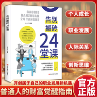 告别搬砖24堂课创业职场小白副业变现指南攻略
