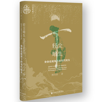 九色鹿·轻尘暗生：身体史视角下的宋代妓女