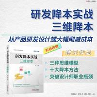 研发降本实战：三维降本   钟元