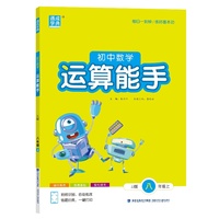 25秋初中数学运算能手 8年级 上册冀教版 河北教育版 通成学典