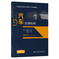 汽车空调检修