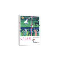 5月35日（凯斯特纳精品集）