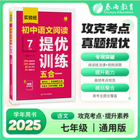 实验班初中语文阅读提优训练 七年级 新版现代文言文古代诗歌名著经典考题核心考点解题视频