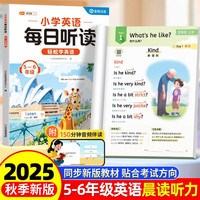 伴学匠小学英语每日听读五六年级听力天天练英语听力音频伴读听力专项训练阅读强化训练英语口语听力小能手