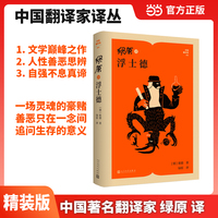 绿原译浮士德（中国翻译家译丛）