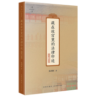 藏在故宫里的法律印迹（建筑与装置）