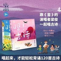唱！古诗