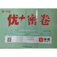 25下初中优+密卷七年级 英语（P人教）