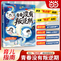 开心正版青春没有叛逆期育儿百科全书父母陪孩子走过青春期教育书籍枕边书男孩女孩成长手册怎样与青春期的孩子有效沟通