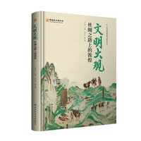 文明大观——丝绸之路上的敦煌