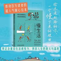 慢生活：用正念安顿内心，活出生命的意义     （美）格兰特·斯奈德     慢生活 治愈系 人生意义