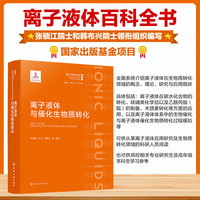 离子液体与催化生物质转化