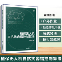 植保无人机自抗扰容错控制算法