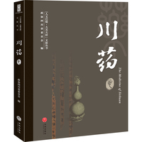 “人文巴蜀·大美天府”文旅丛书——川药卷