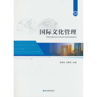 国际文化管理?10