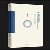 权力展演的艺术:关于联合国教科文组织的话语实践研究