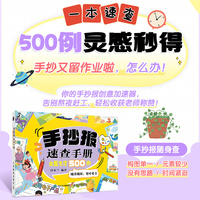 手抄报速查手册 主题生活500例