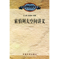 索伯列夫空间讲义
