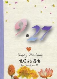 9月：9·27