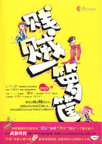 贱贼一箩筐