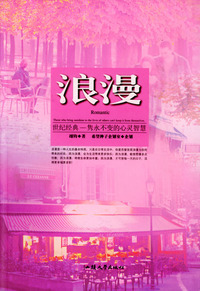 浪漫