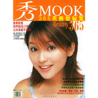 365天美容秘笈