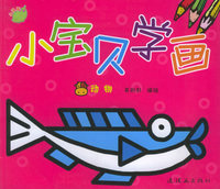 小宝贝学画（动物）