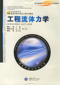 工程流体力学