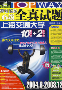 淘金高阶6级全真试题：10套真题+2套预测（2004.6-2008.12赠NO-BOOK MP3版）（书+光盘）08.12/08.6/07.12六级作文