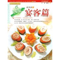 家常菜(宴客篇升级版)/我家迷你小食谱(我家迷你小食谱)