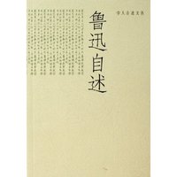鲁迅自述/学人自述文丛(学人自述文丛)