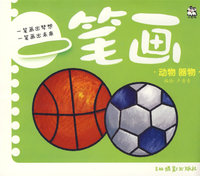 一笔画：动物 器物