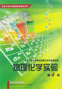大学化学实验