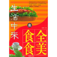 食全食美(生活中来)