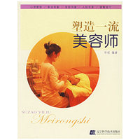 塑造一流美容师