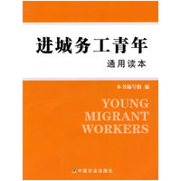 进城务工青年