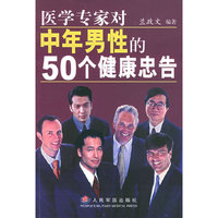 医学专家对中年男性的50个健康忠告
