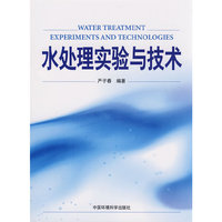 水处理实验与技术