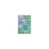 生物电子显微技术