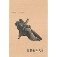 基督教与文学