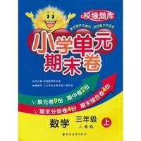 数学-三年级 上-人教版-小学单元期末卷