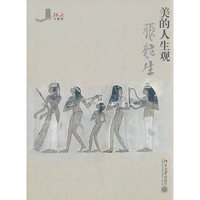 美的人生观