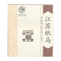 江苏纸马