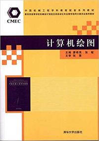 计算机绘图
