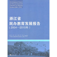 浙江省民办教育发展报告(2004-2010年)